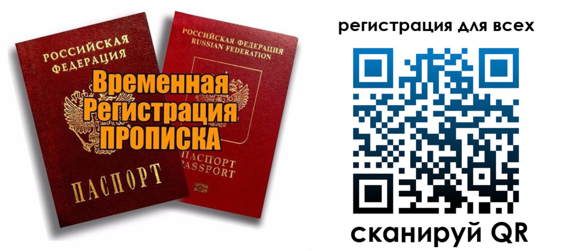 купить прописку в Стерлитамаке