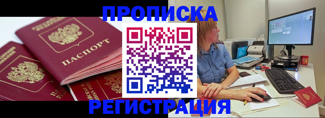 прописка законно в Стерлитамаке
