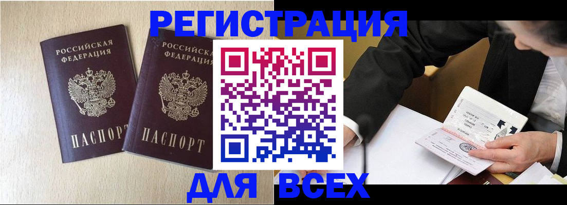 прописка регистрация в Стерлитамаке