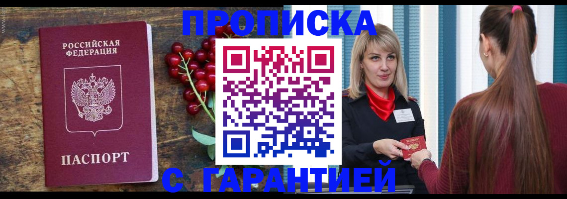временная регистрация для школы в Стерлитамаке