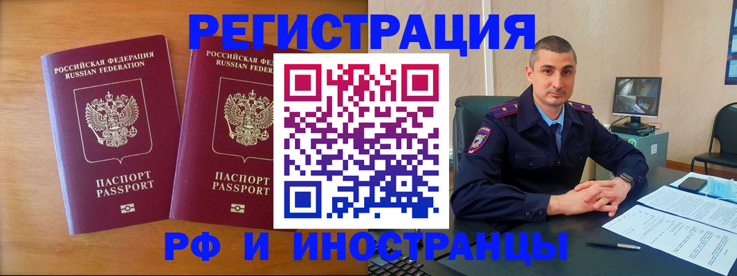 прописка для работы в Стерлитамаке